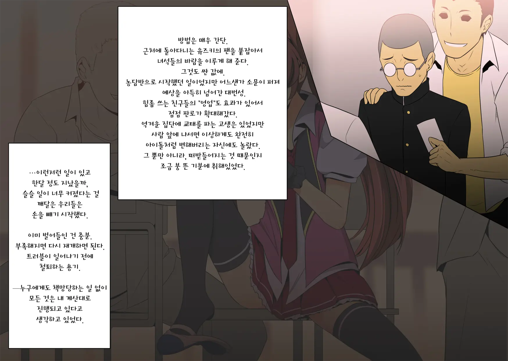 Narisumashi-Kei Josou Idol ~Shouwaru Otokonoko Mesu Benki-Ka Choukyou~ | 모방계 여장 아이돌~소악마 오토코노코 · 암컷 육변기화 조교~